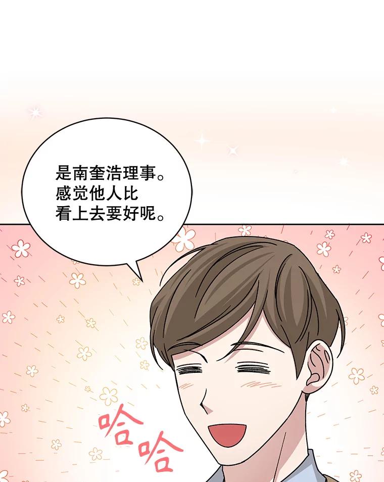 《通灵小说家》79.秀熙的决定 第28页