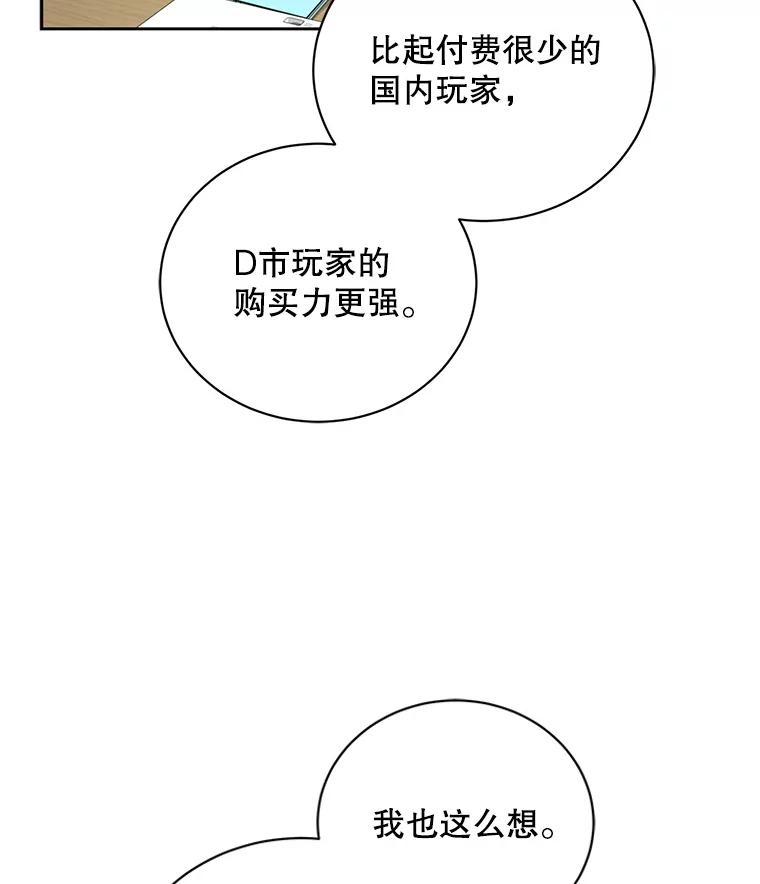《通灵小说家》79.秀熙的决定 第83页