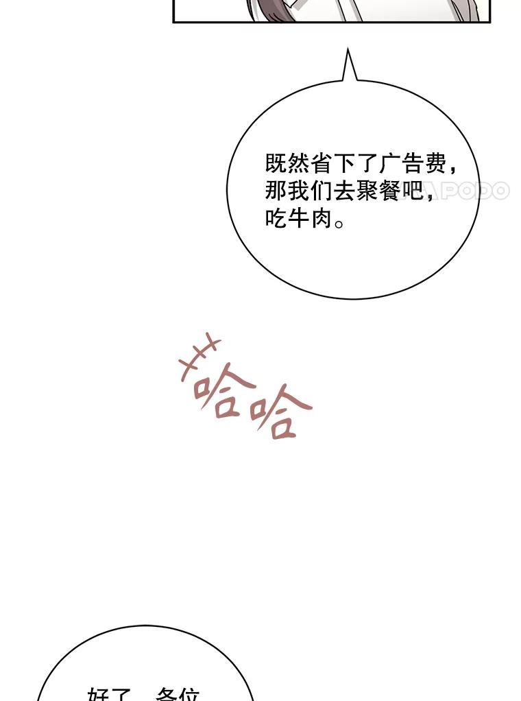 《通灵小说家》79.秀熙的决定 第76页