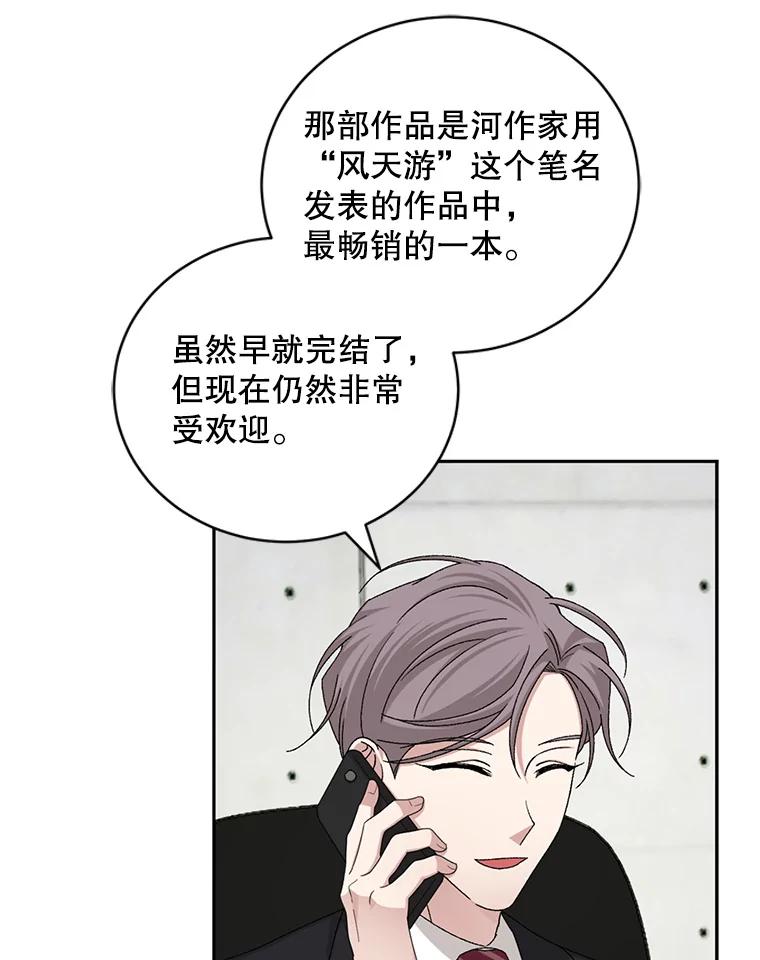《通灵小说家》79.秀熙的决定 第67页