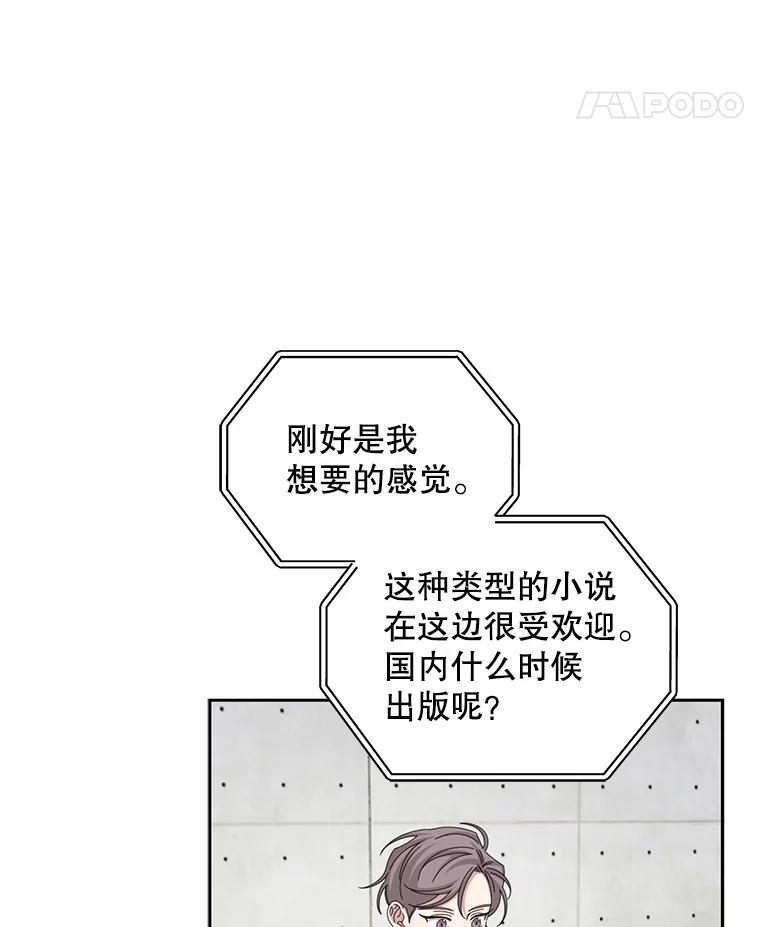 《通灵小说家》79.秀熙的决定 第42页