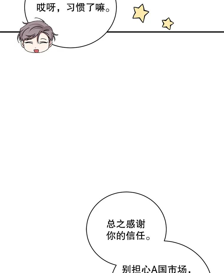 《通灵小说家》79.秀熙的决定 第47页