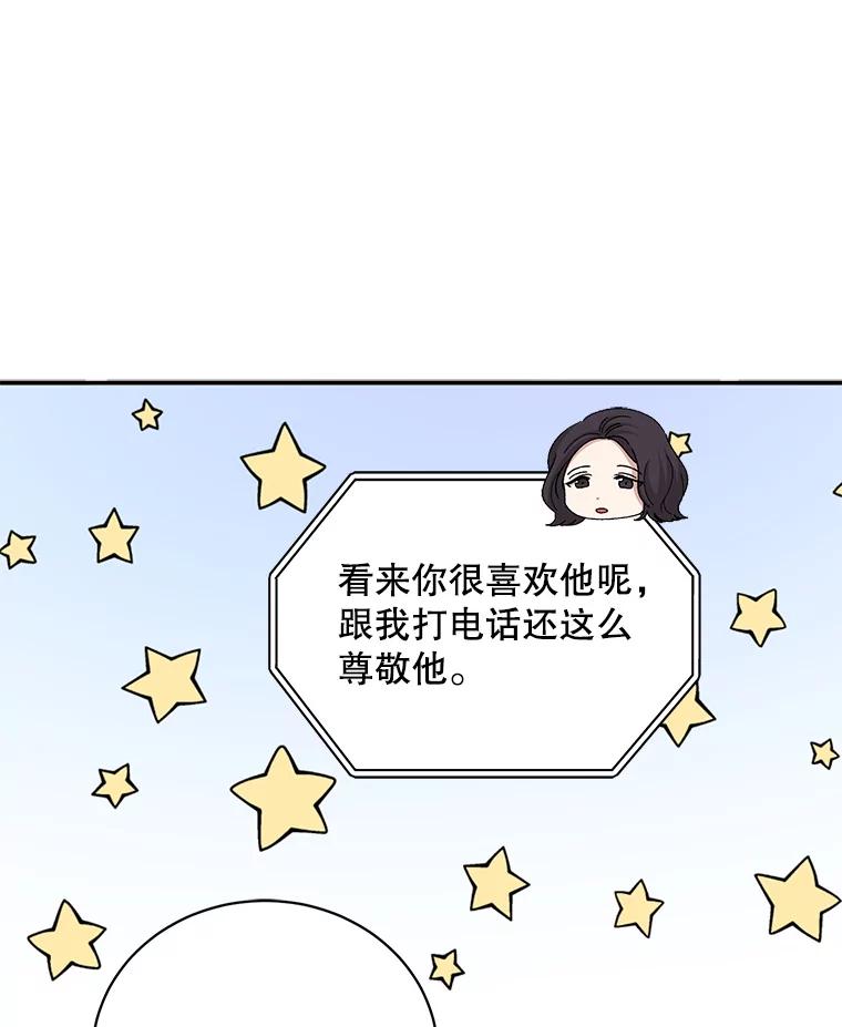 《通灵小说家》79.秀熙的决定 第46页