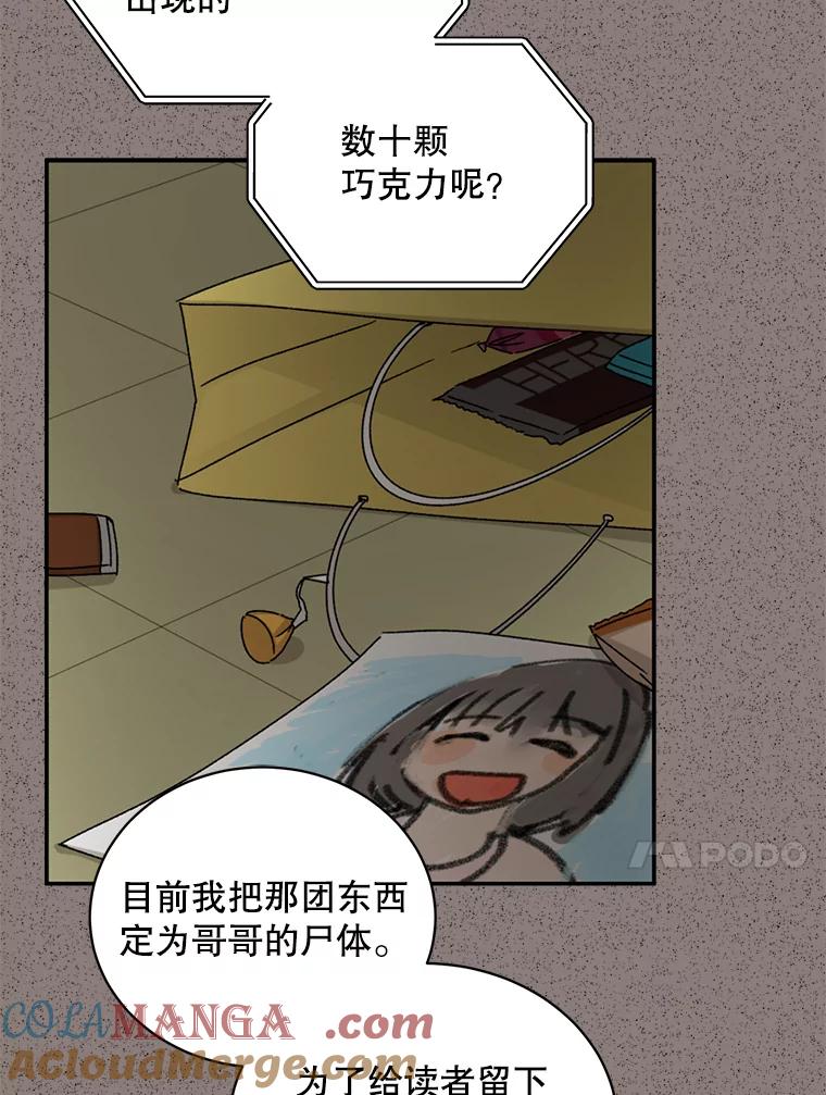 《通灵小说家》79.秀熙的决定 第17页