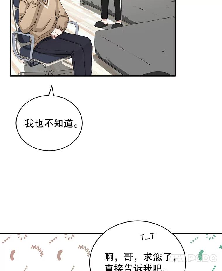 《通灵小说家》79.秀熙的决定 第7页