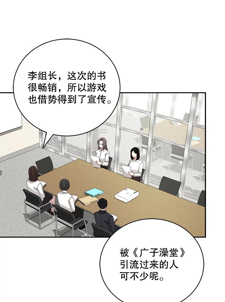 《通灵小说家》79.秀熙的决定 第74页