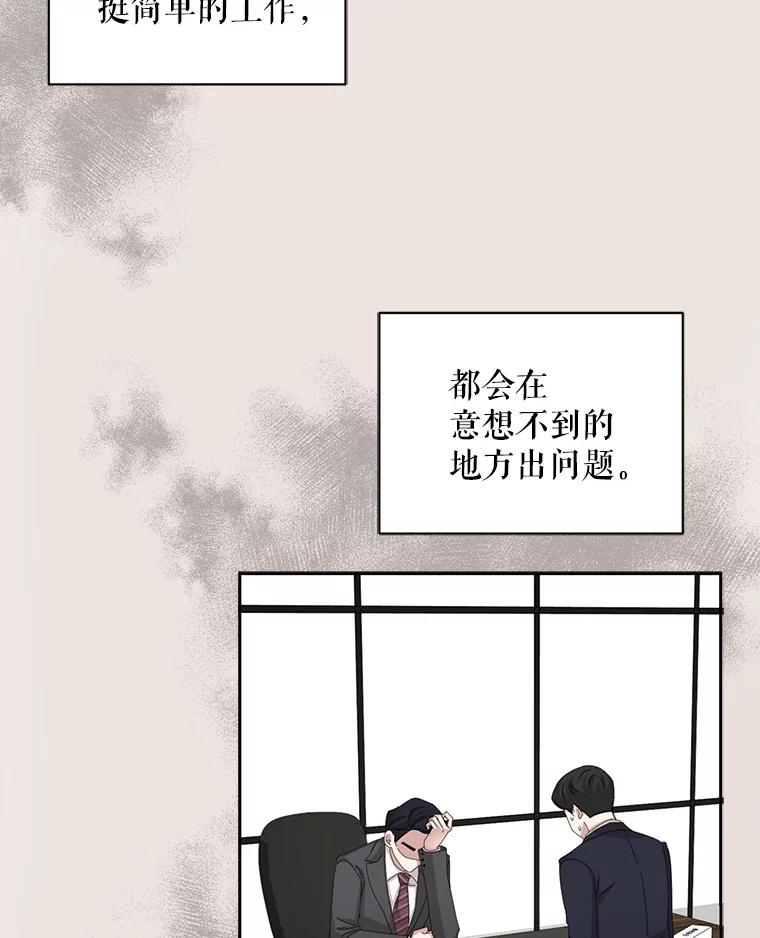 《通灵小说家》79.秀熙的决定 第91页