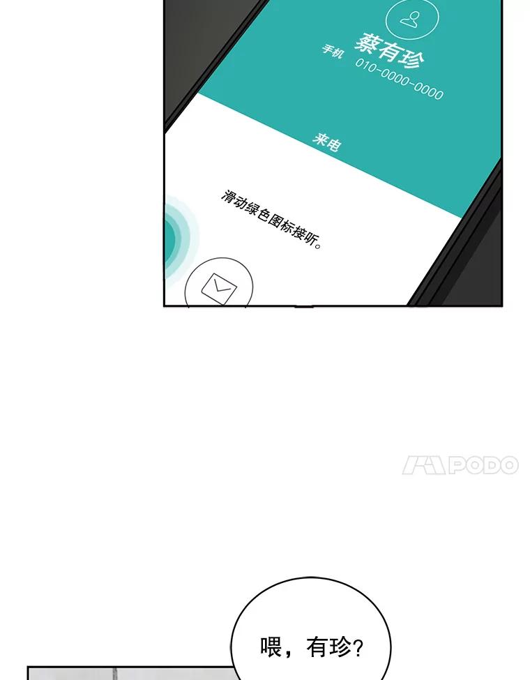 《通灵小说家》79.秀熙的决定 第38页