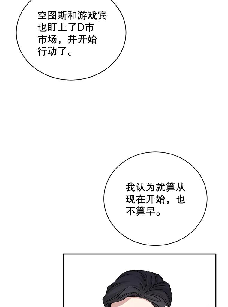 《通灵小说家》79.秀熙的决定 第80页