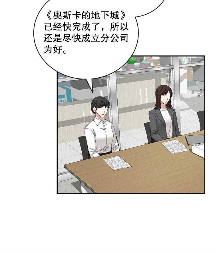 《通灵小说家》79.秀熙的决定 第84页