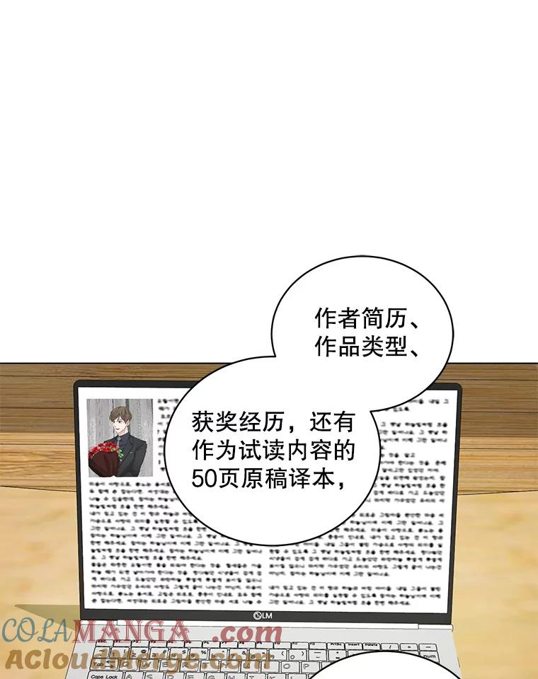 《通灵小说家》79.秀熙的决定 第61页