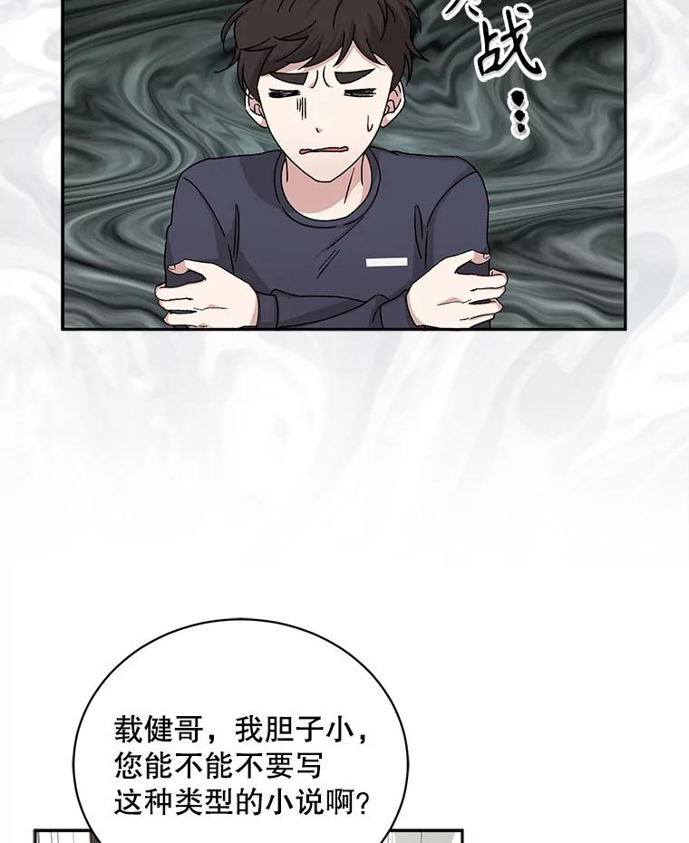 《通灵小说家》79.秀熙的决定 第2页