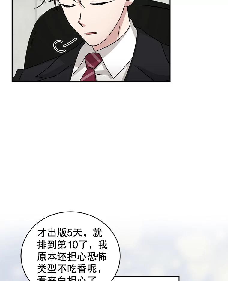 《通灵小说家》79.秀熙的决定 第55页