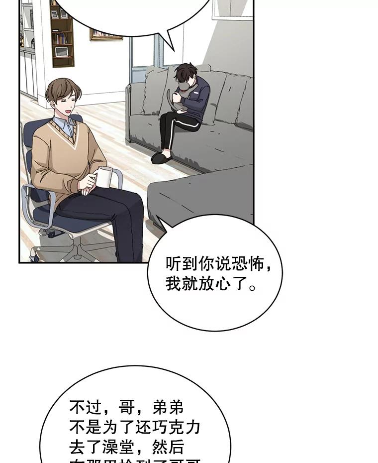 《通灵小说家》79.秀熙的决定 第3页