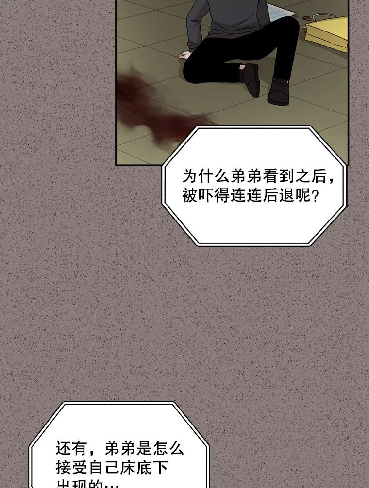 《通灵小说家》79.秀熙的决定 第16页