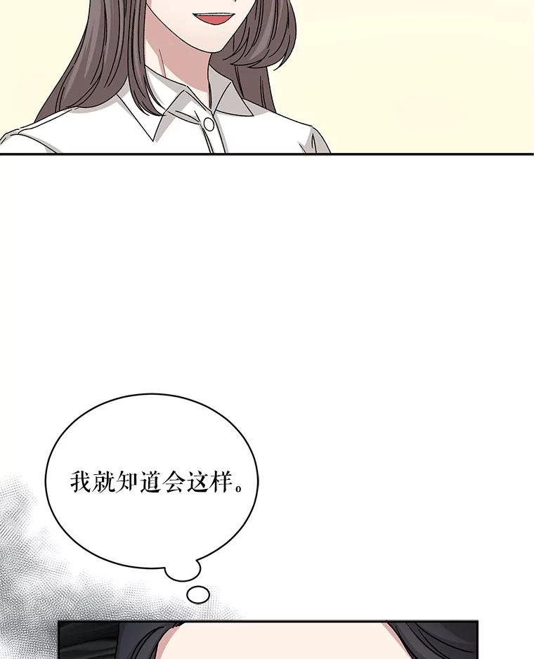 《通灵小说家》79.秀熙的决定 第88页