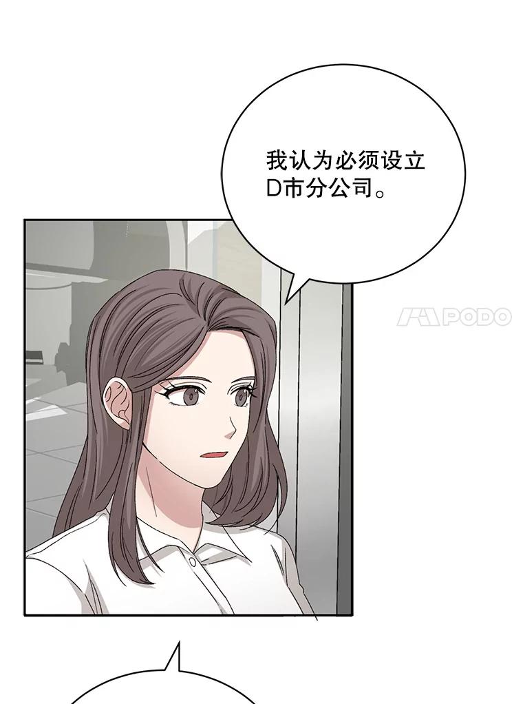 《通灵小说家》79.秀熙的决定 第79页