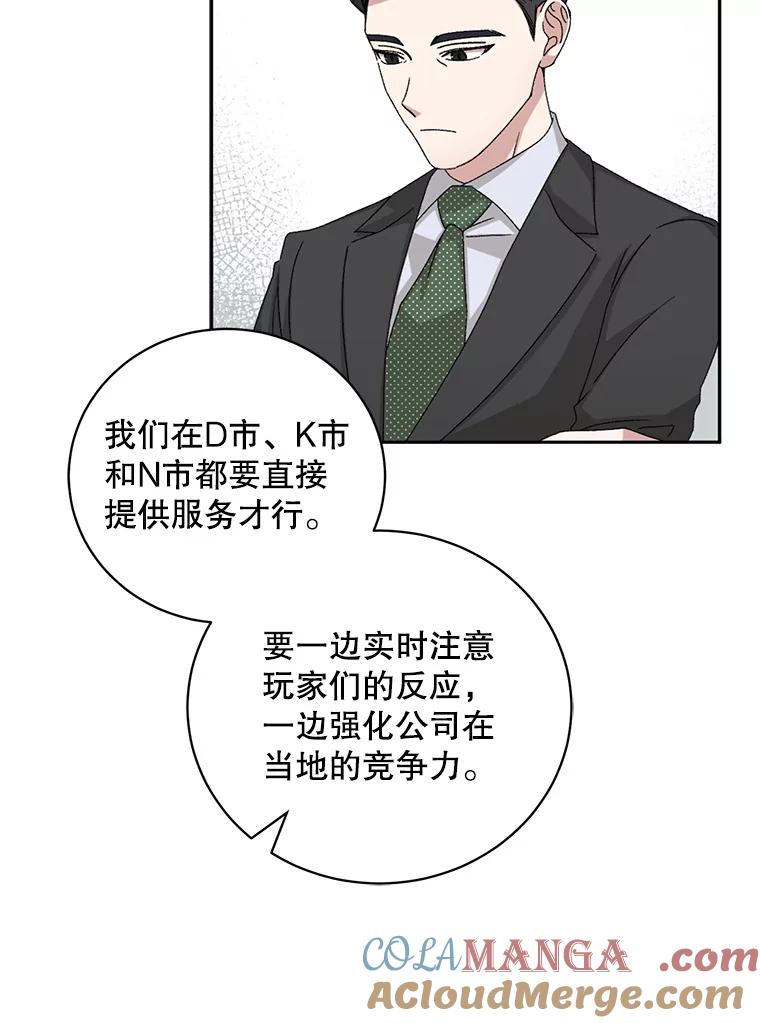《通灵小说家》79.秀熙的决定 第81页