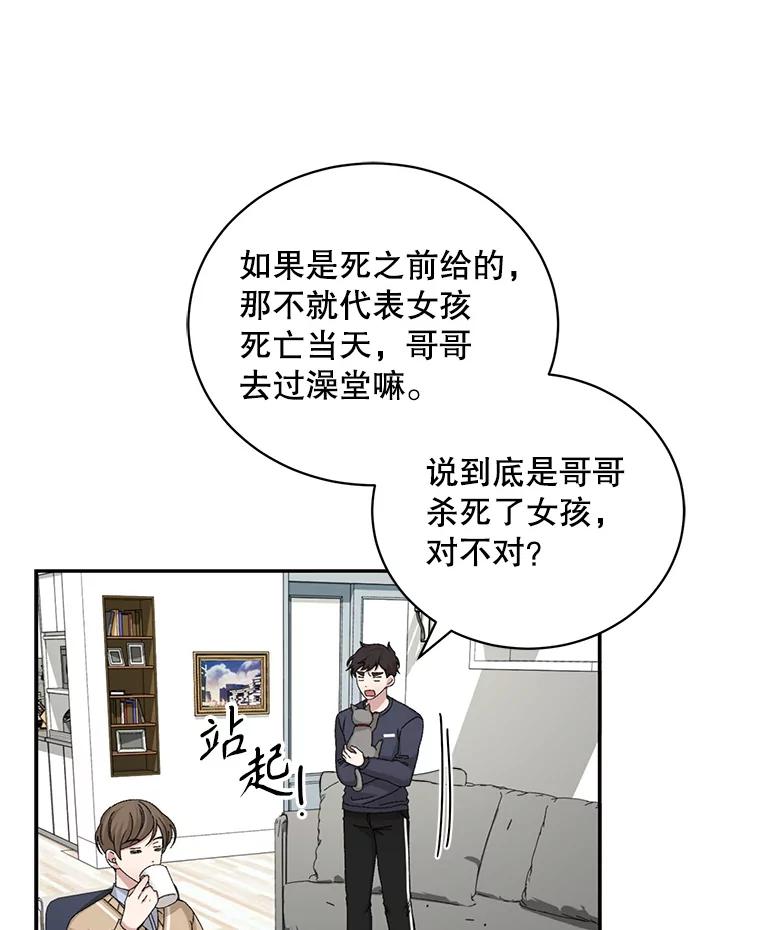 《通灵小说家》79.秀熙的决定 第6页