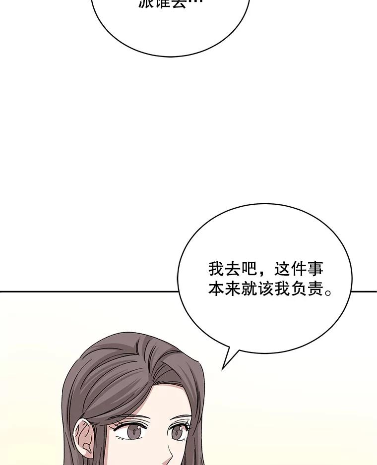 《通灵小说家》79.秀熙的决定 第87页