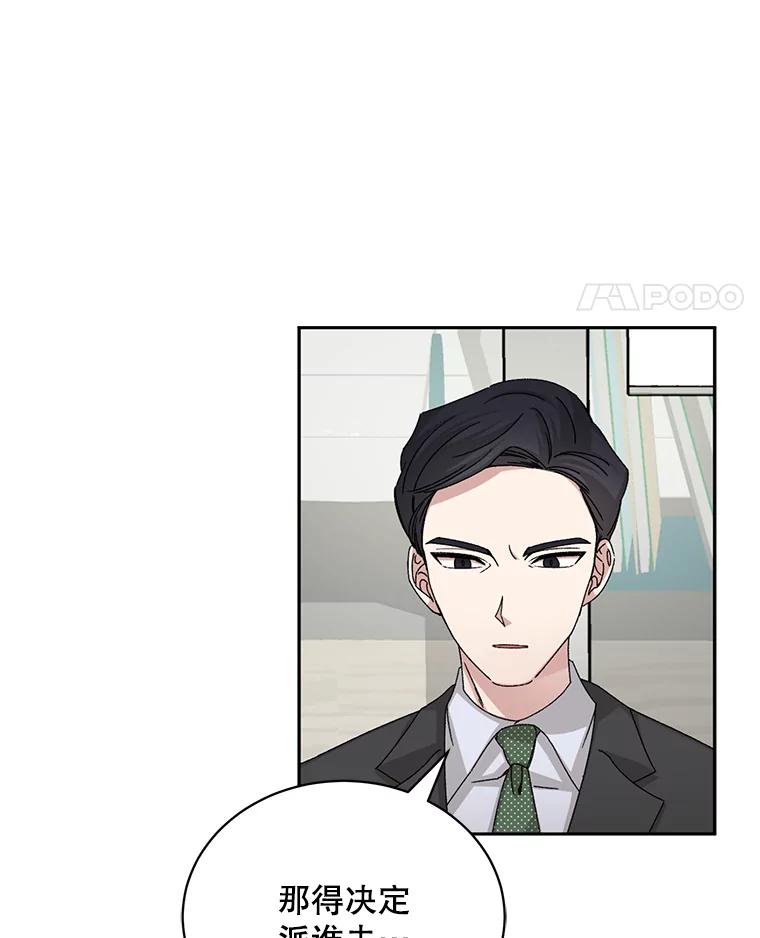 《通灵小说家》79.秀熙的决定 第86页