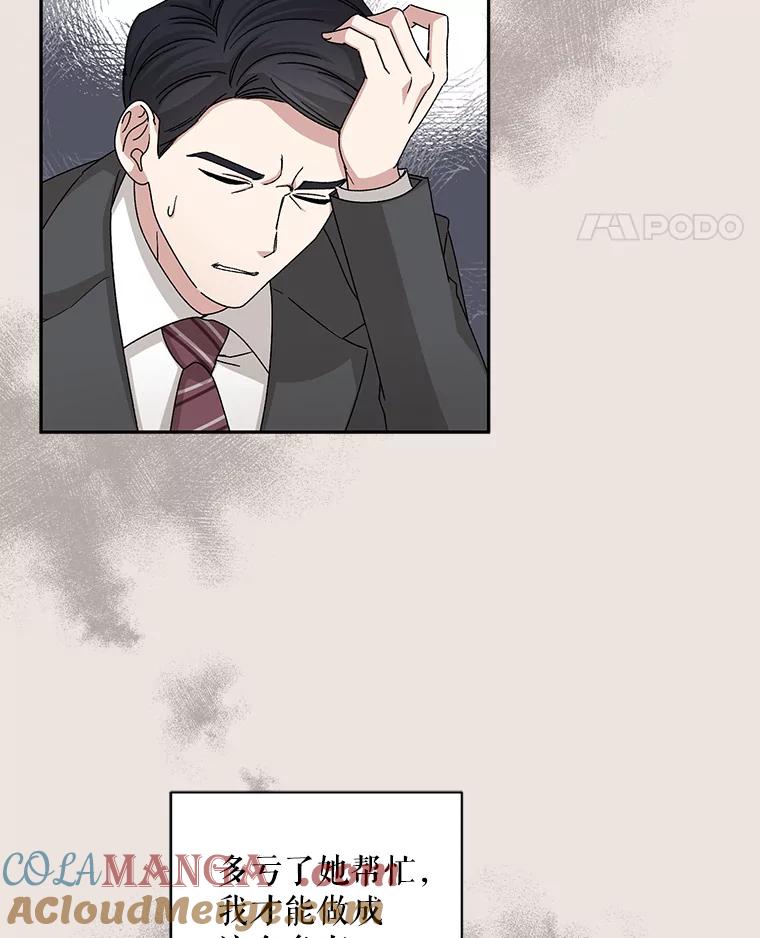 《通灵小说家》79.秀熙的决定 第93页