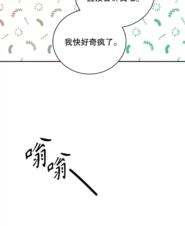 《通灵小说家》79.秀熙的决定 第8页