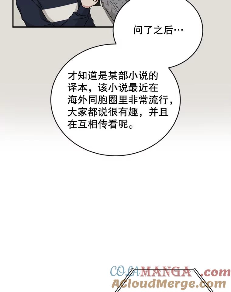 《通灵小说家》79.秀熙的决定 第65页