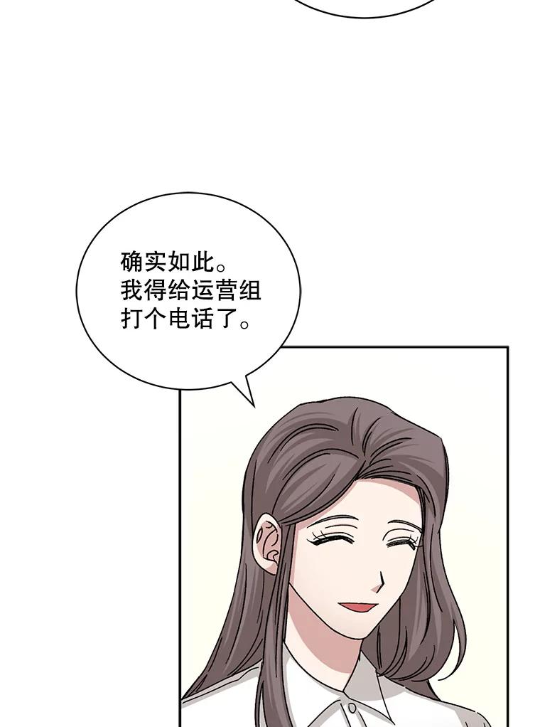 《通灵小说家》79.秀熙的决定 第75页