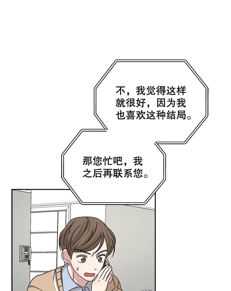 《通灵小说家》79.秀熙的决定 第20页