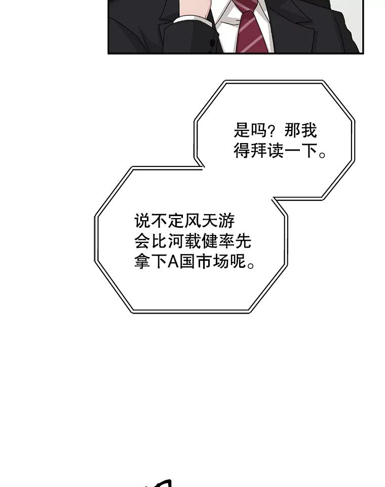 《通灵小说家》79.秀熙的决定 第68页