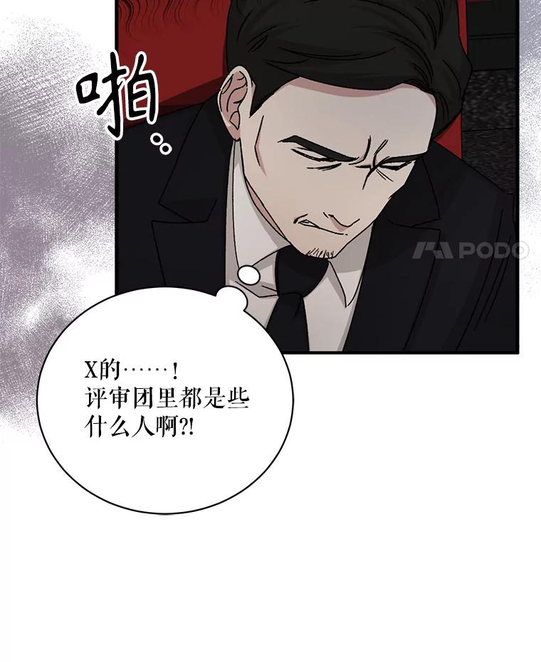 《通灵小说家》80.最佳剧本奖 第88页