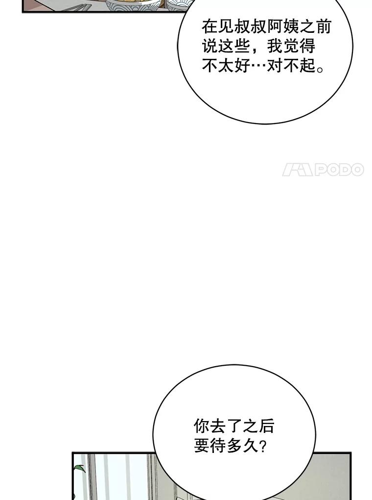 《通灵小说家》80.最佳剧本奖 第7页