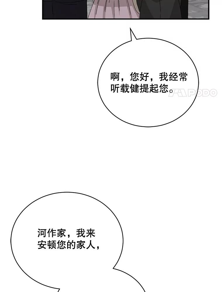 《通灵小说家》80.最佳剧本奖 第51页