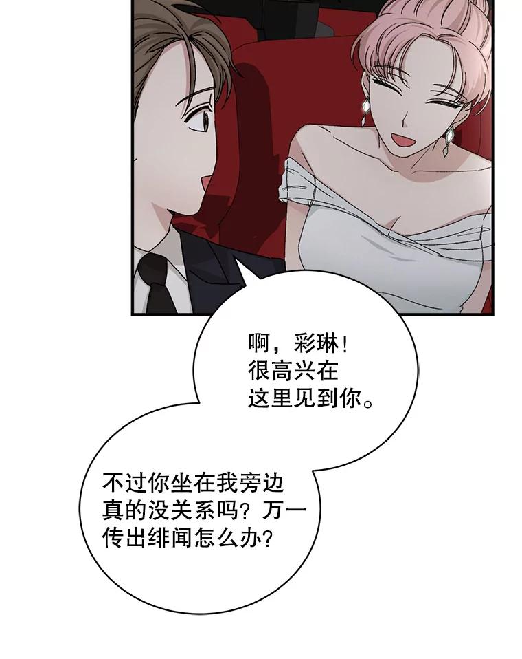 《通灵小说家》80.最佳剧本奖 第60页