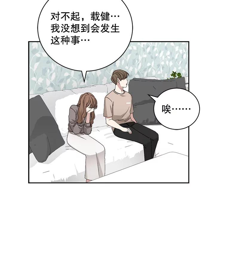 《通灵小说家》81.爸爸出事 第53页