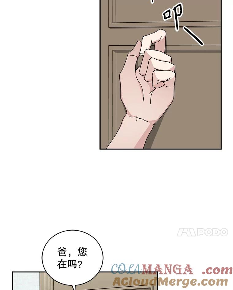 《通灵小说家》81.爸爸出事 第55页