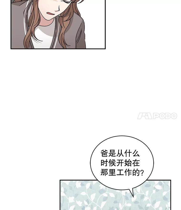 《通灵小说家》81.爸爸出事 第48页