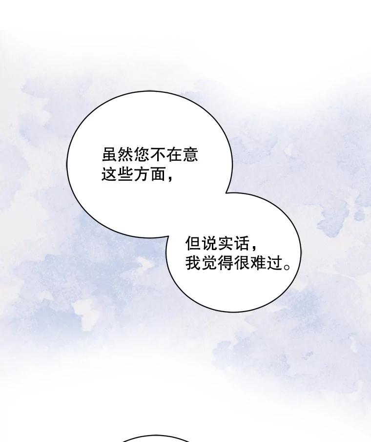 《通灵小说家》81.爸爸出事 第23页