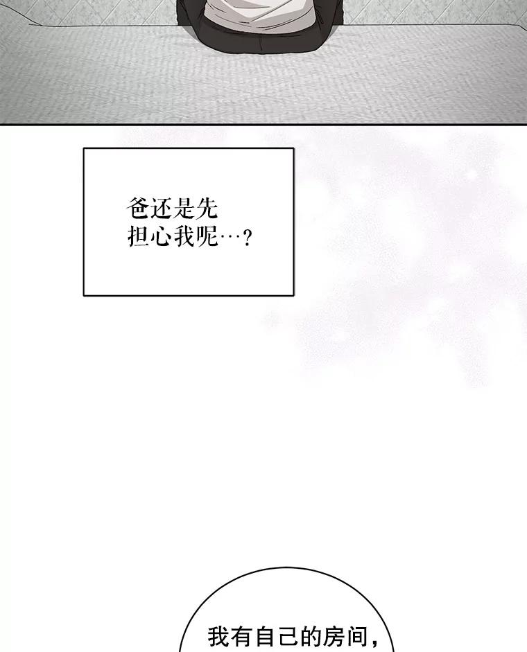 《通灵小说家》81.爸爸出事 第71页