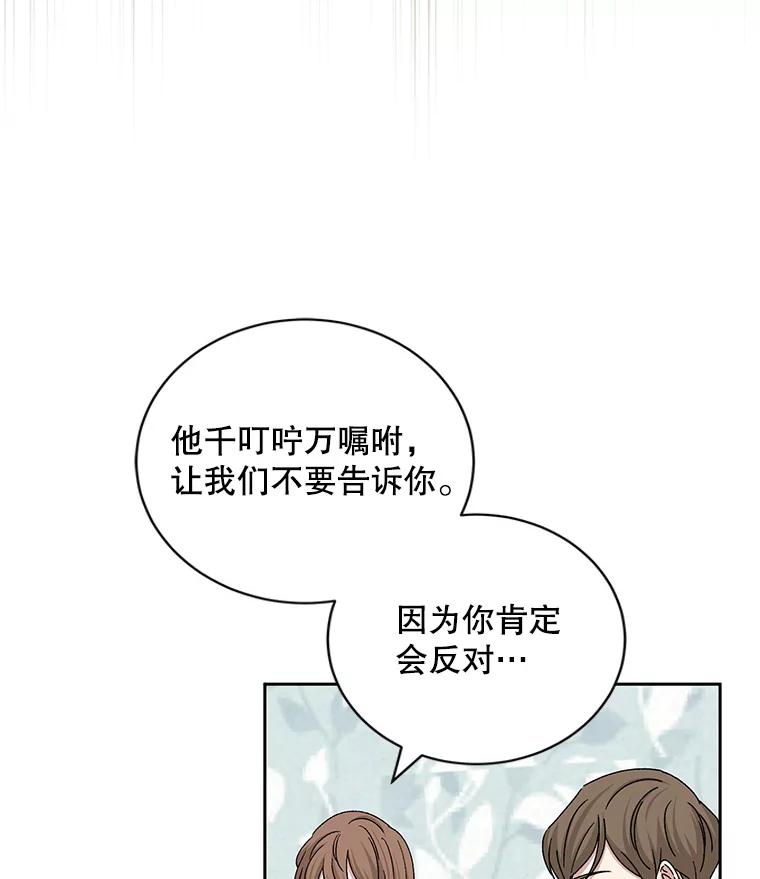 《通灵小说家》81.爸爸出事 第51页