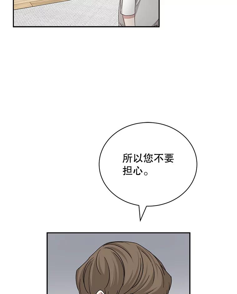 《通灵小说家》81.爸爸出事 第65页