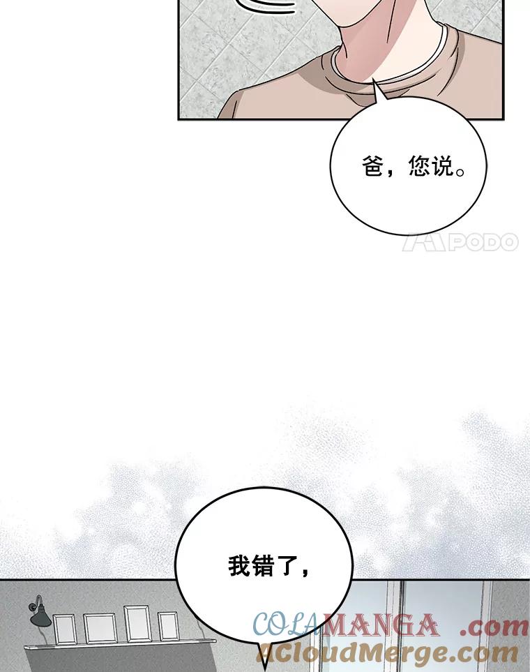 《通灵小说家》81.爸爸出事 第76页