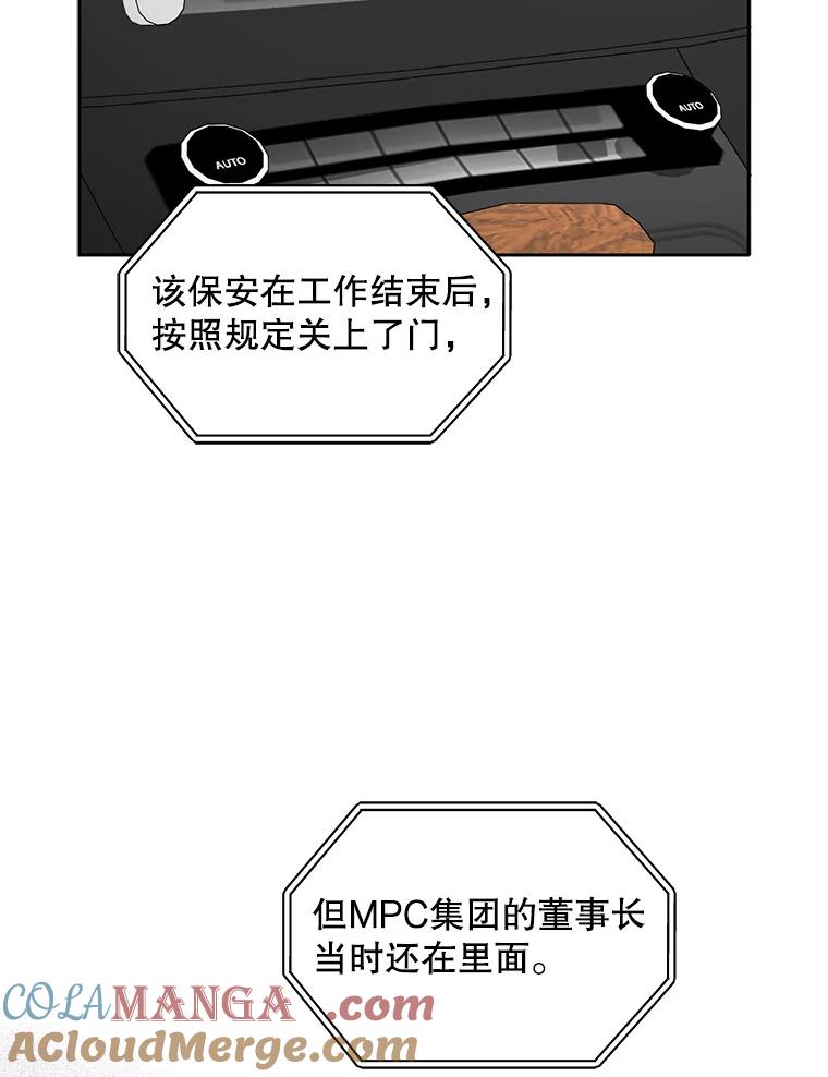《通灵小说家》81.爸爸出事 第37页