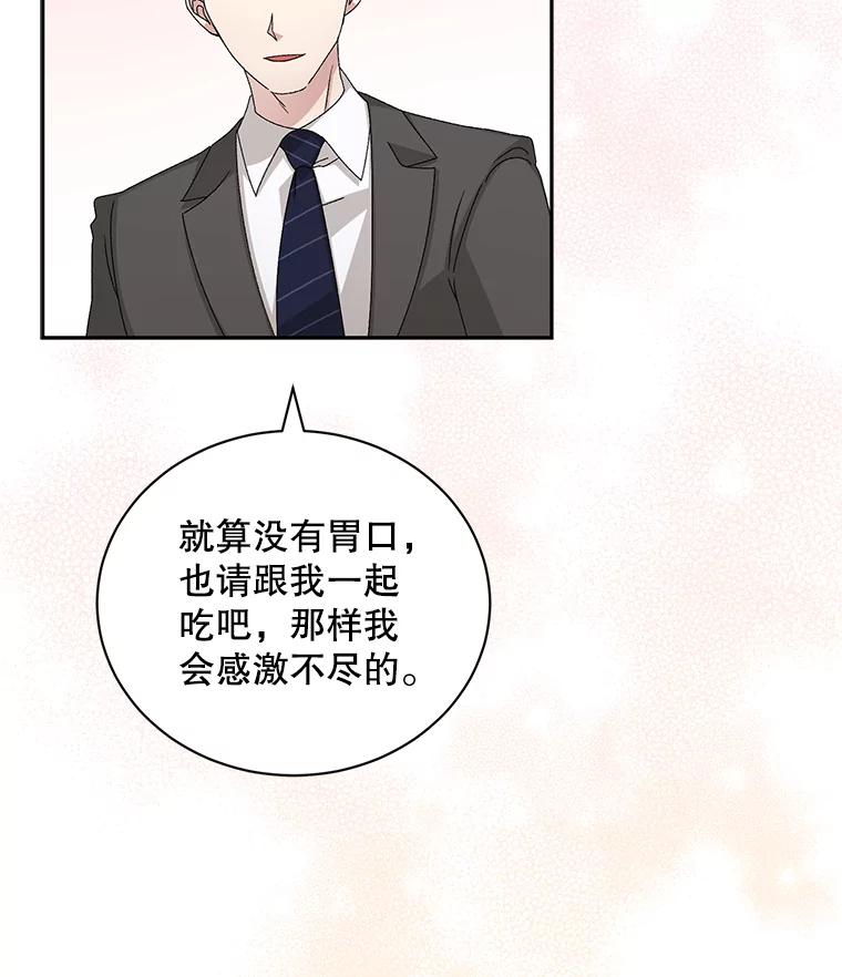 《通灵小说家》82.南奎浩帮忙 第41页