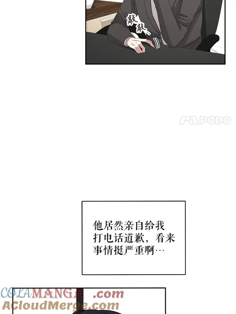 《通灵小说家》82.南奎浩帮忙 第7页