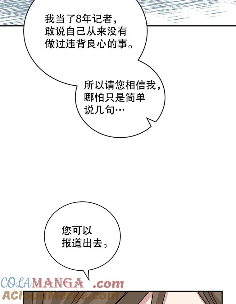 《通灵小说家》82.南奎浩帮忙 第85页