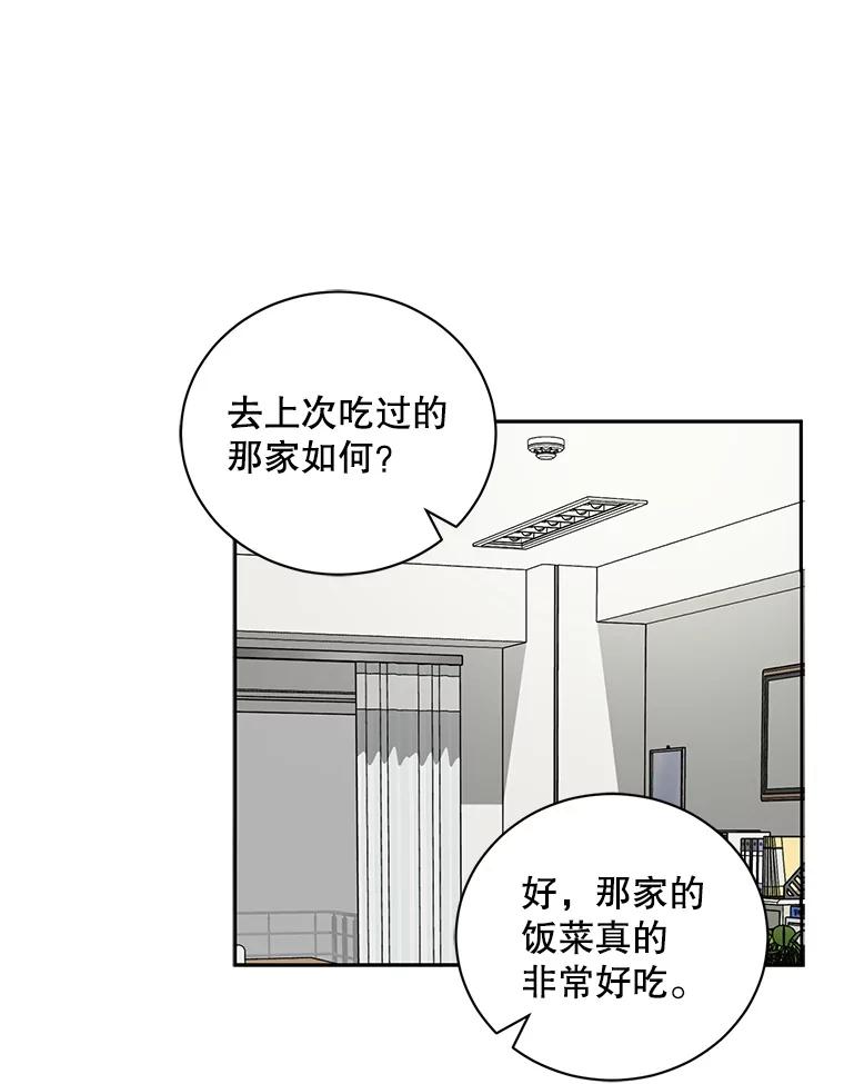 《通灵小说家》82.南奎浩帮忙 第44页