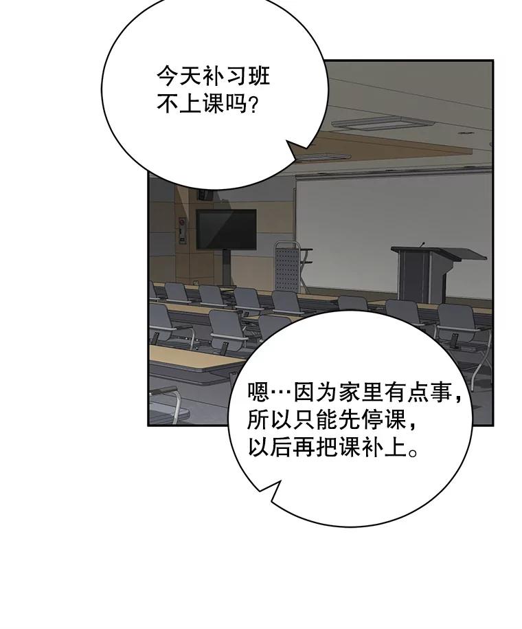 《通灵小说家》82.南奎浩帮忙 第20页