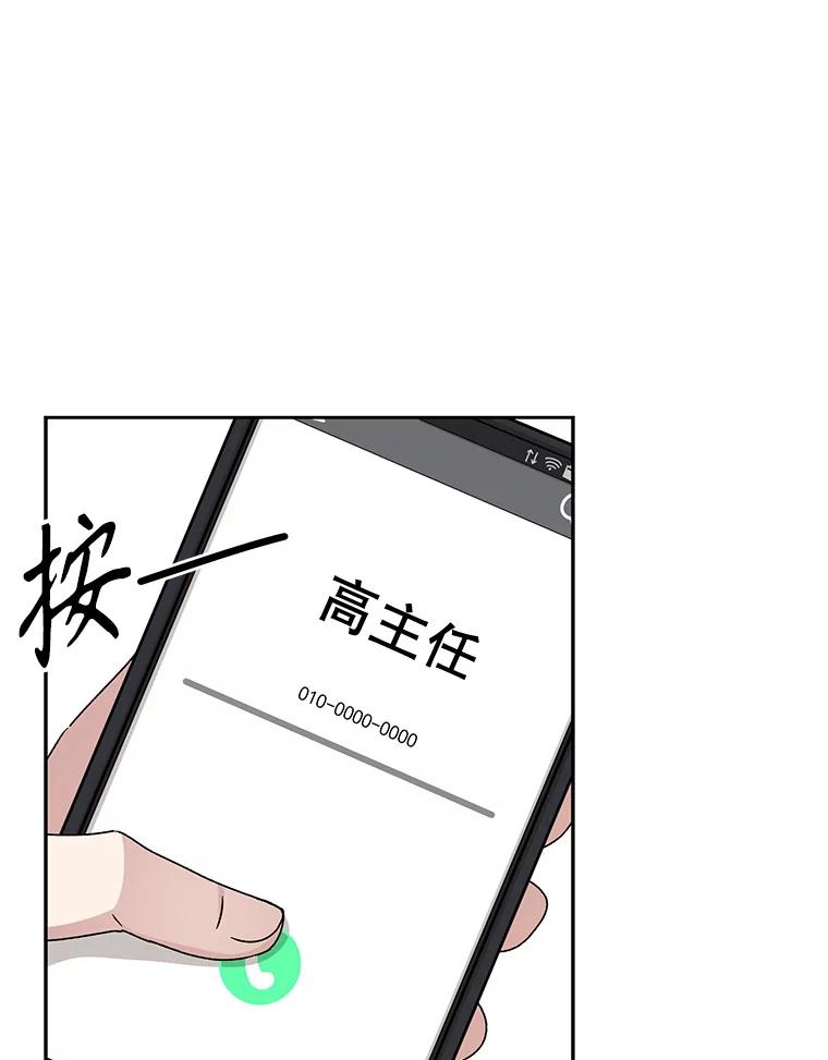 《通灵小说家》82.南奎浩帮忙 第50页